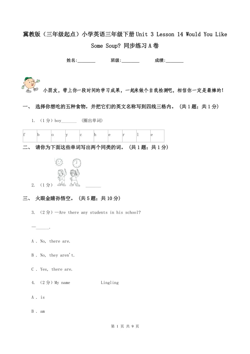 冀教版（三年级起点）小学英语三年级下册Unit 3 Lesson 14 Would You Like Some Soup_ 同步练习A卷.doc_第1页