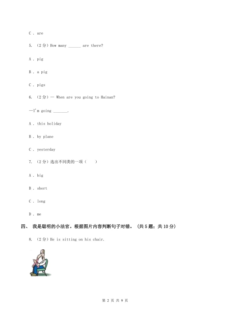 冀教版（三年级起点）小学英语三年级下册Unit 3 Lesson 14 Would You Like Some Soup_ 同步练习A卷.doc_第2页