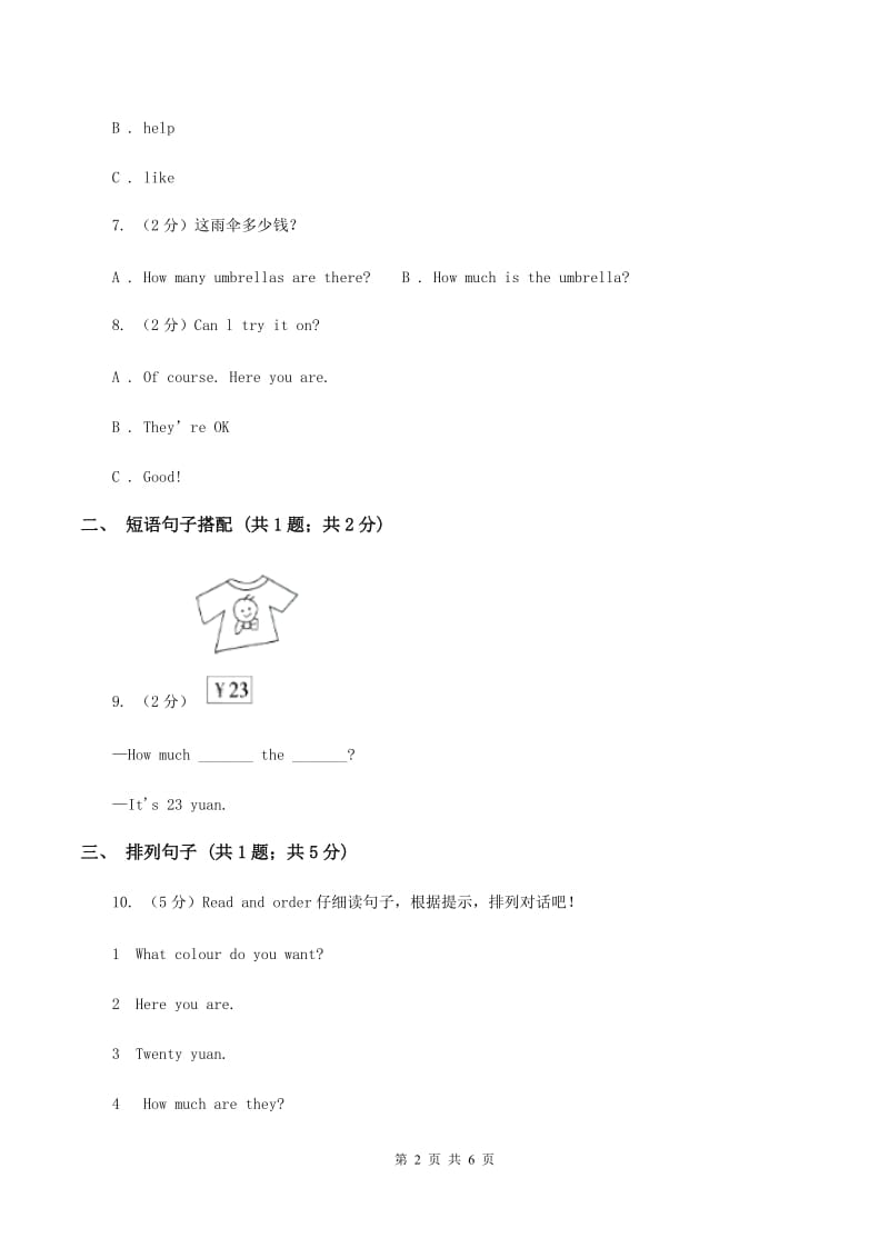 人教版PEP英语年四级下册Unit 6 Shopping Part C习题.doc_第2页