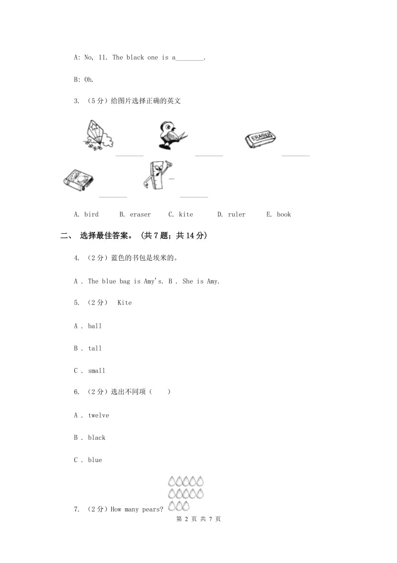 人教版（PEP）小学英语三年级下册 Unit 6 How many Part A 同步测试（一）.doc_第2页