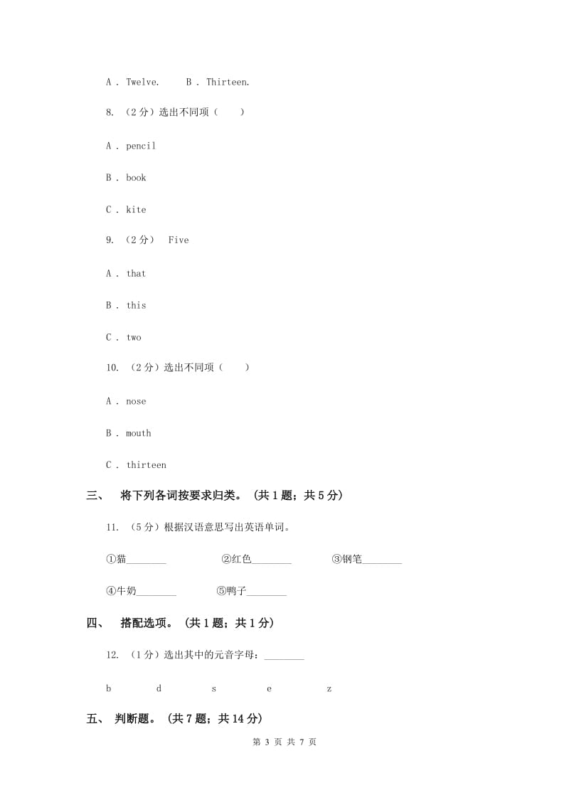 人教版（PEP）小学英语三年级下册 Unit 6 How many Part A 同步测试（一）.doc_第3页