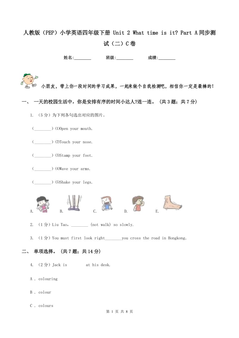 人教版（PEP）小学英语四年级下册 Unit 2 What time is it_ Part A同步测试（二）C卷.doc_第1页