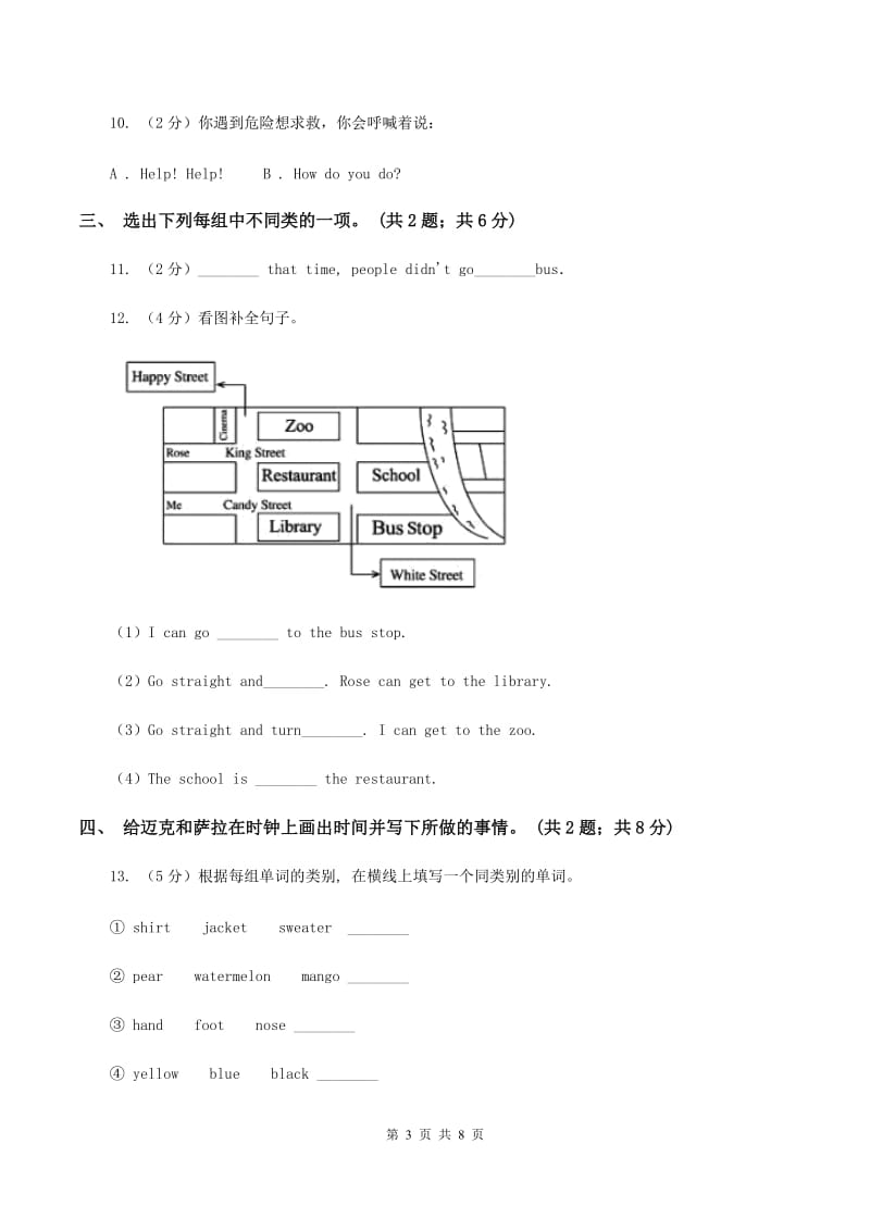 人教版（PEP）小学英语四年级下册 Unit 2 What time is it_ Part A同步测试（二）C卷.doc_第3页