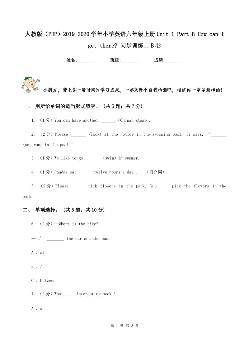 人教版（PEP）2019-2020学年小学英语六年级上册Unit 1 Part B How can I get there_ 同步训练二B卷.doc_第1页