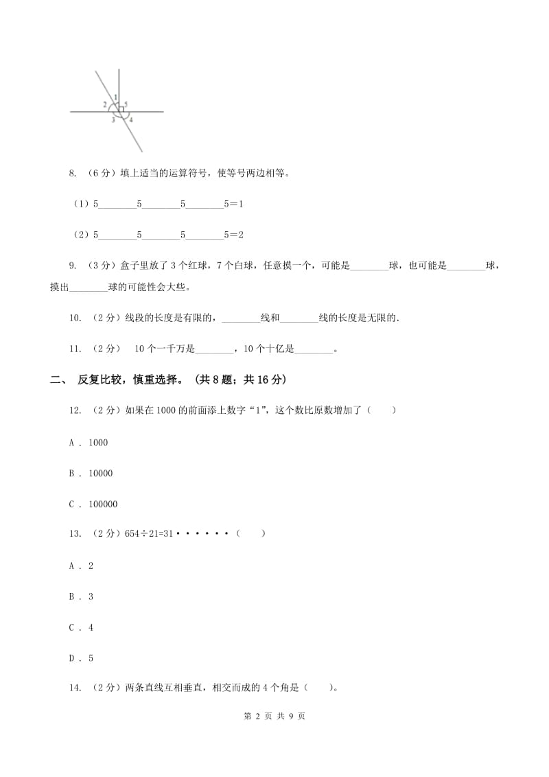 湘教版2019-2020学年四年级上学期数学教学质量检测A卷.doc_第2页