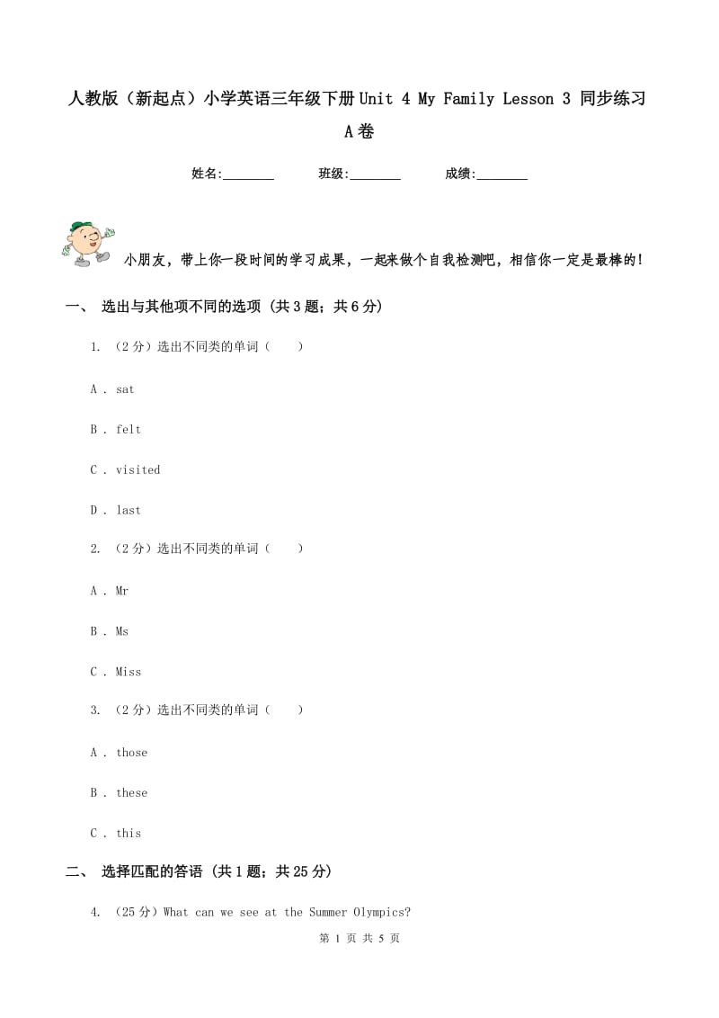 人教版（新起点）小学英语三年级下册Unit 4 My Family Lesson 3 同步练习A卷.doc_第1页