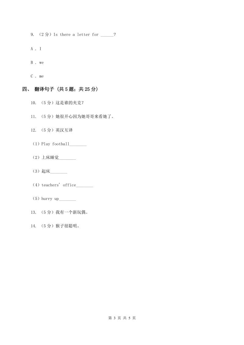 人教版（新起点）小学英语三年级下册Unit 4 My Family Lesson 3 同步练习A卷.doc_第3页