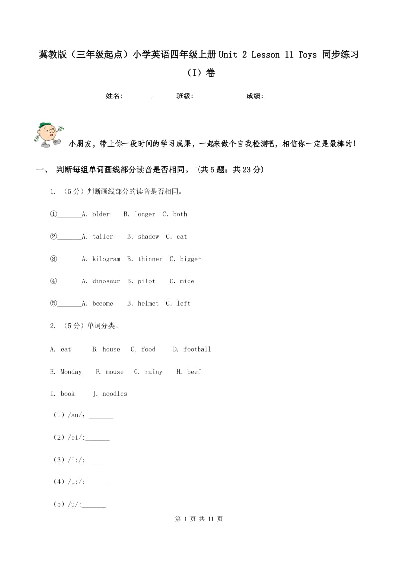 冀教版（三年级起点）小学英语四年级上册Unit 2 Lesson 11 Toys 同步练习（I）卷.doc_第1页