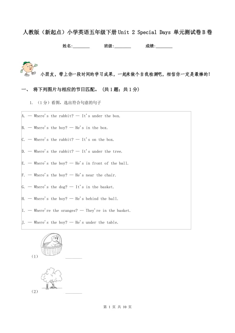 人教版（新起点）小学英语五年级下册Unit 2 Special Days 单元测试卷B卷.doc_第1页