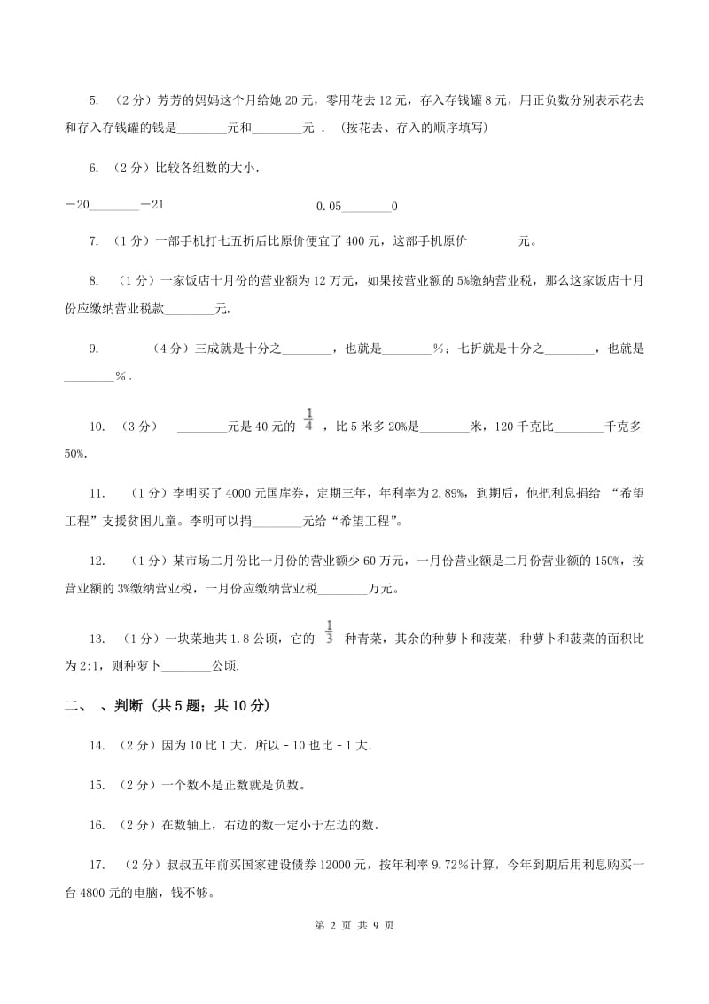 西师大版2019-2020学年小学六年级下学期3月月考数学试卷（II ）卷.doc_第2页