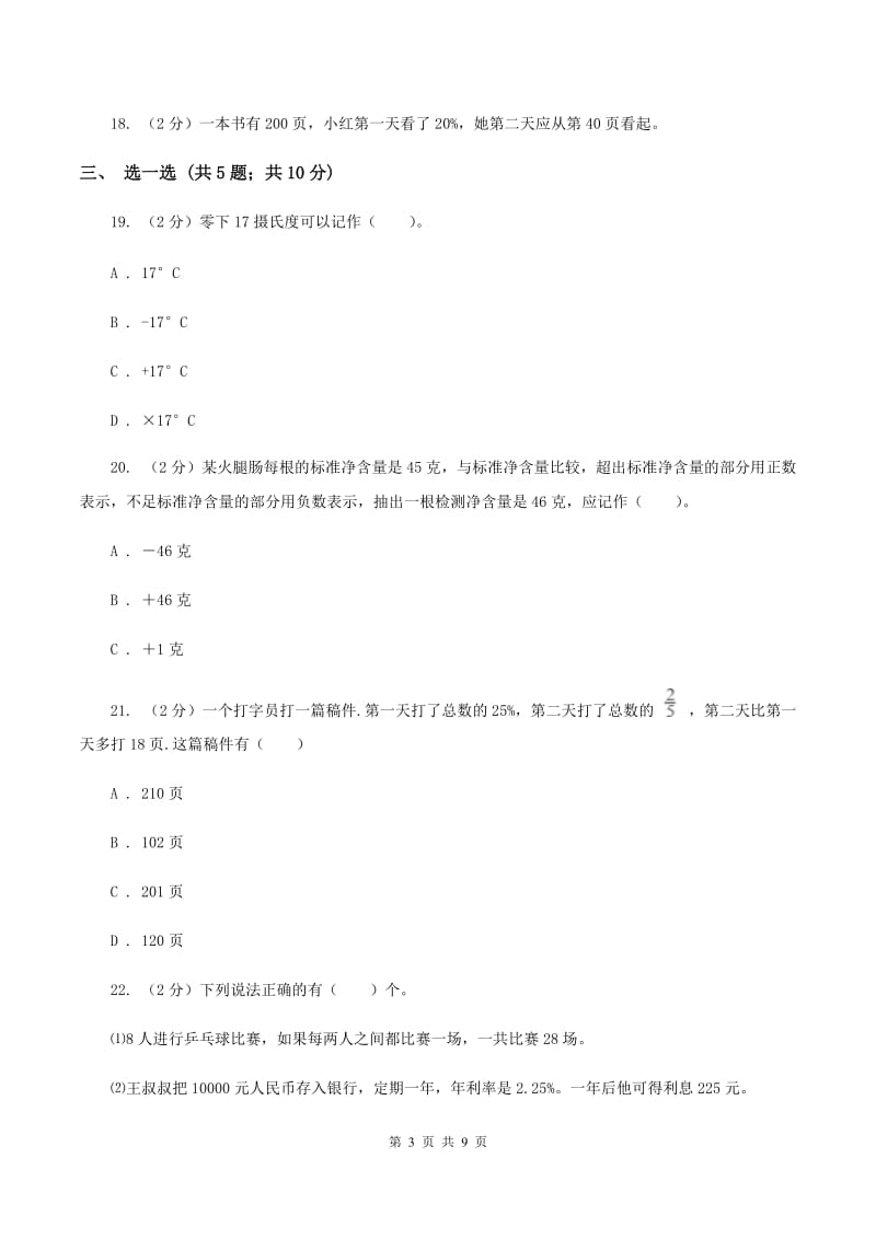 西师大版2019-2020学年小学六年级下学期3月月考数学试卷（II ）卷.doc_第3页