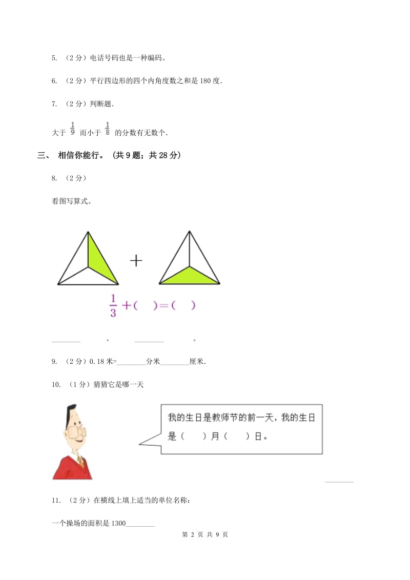 青岛版三年级上学期数学期末考试试卷D卷.doc_第2页