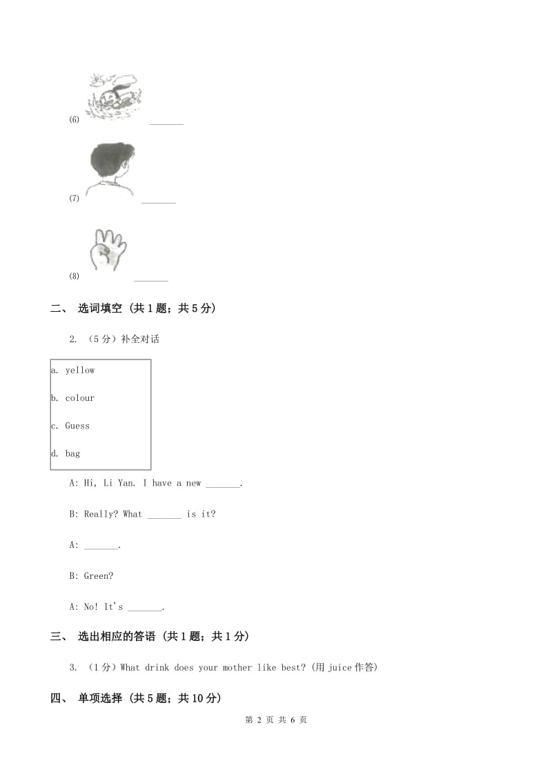 人教版（新起点）小学英语三年级下册Unit 1 School Subjects Lesson 1 同步练习C卷.doc_第2页