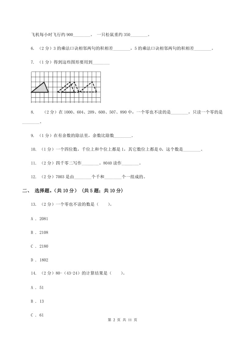 沪教版2019-2020学年二年级下学期数学期末考试试卷D卷.doc_第2页