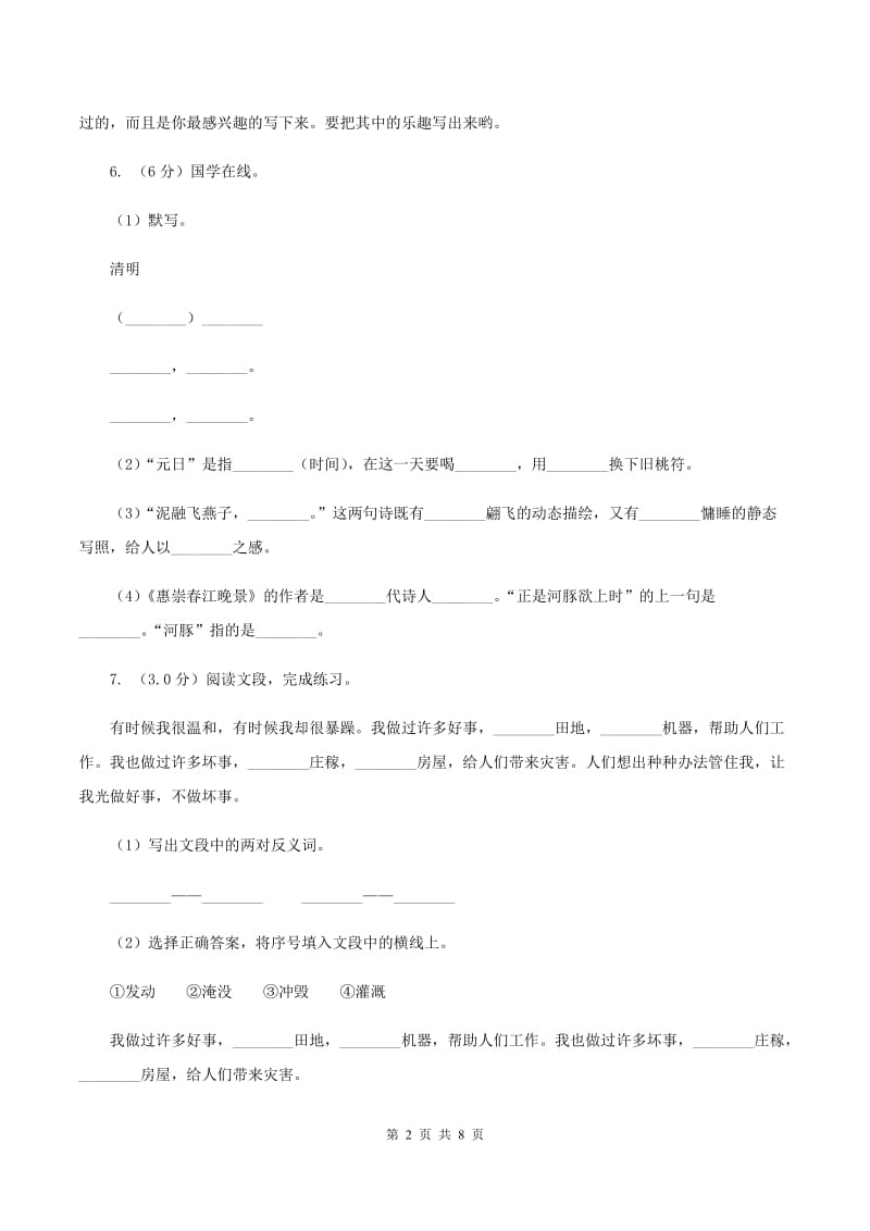 人教版2019-2020年小升初语文期末试卷 A卷.doc_第2页