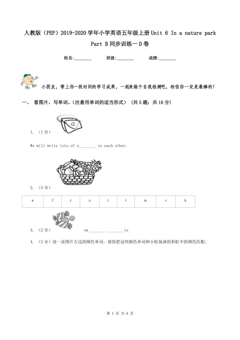 人教版（PEP）2019-2020学年小学英语五年级上册Unit 6 In a nature park Part B同步训练一D卷.doc_第1页