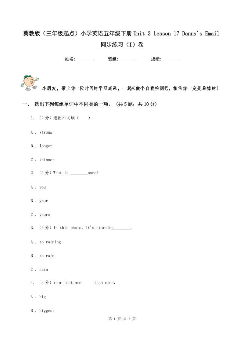 冀教版（三年级起点）小学英语五年级下册Unit 3 Lesson 17 Dannys Email同步练习（I）卷.doc_第1页