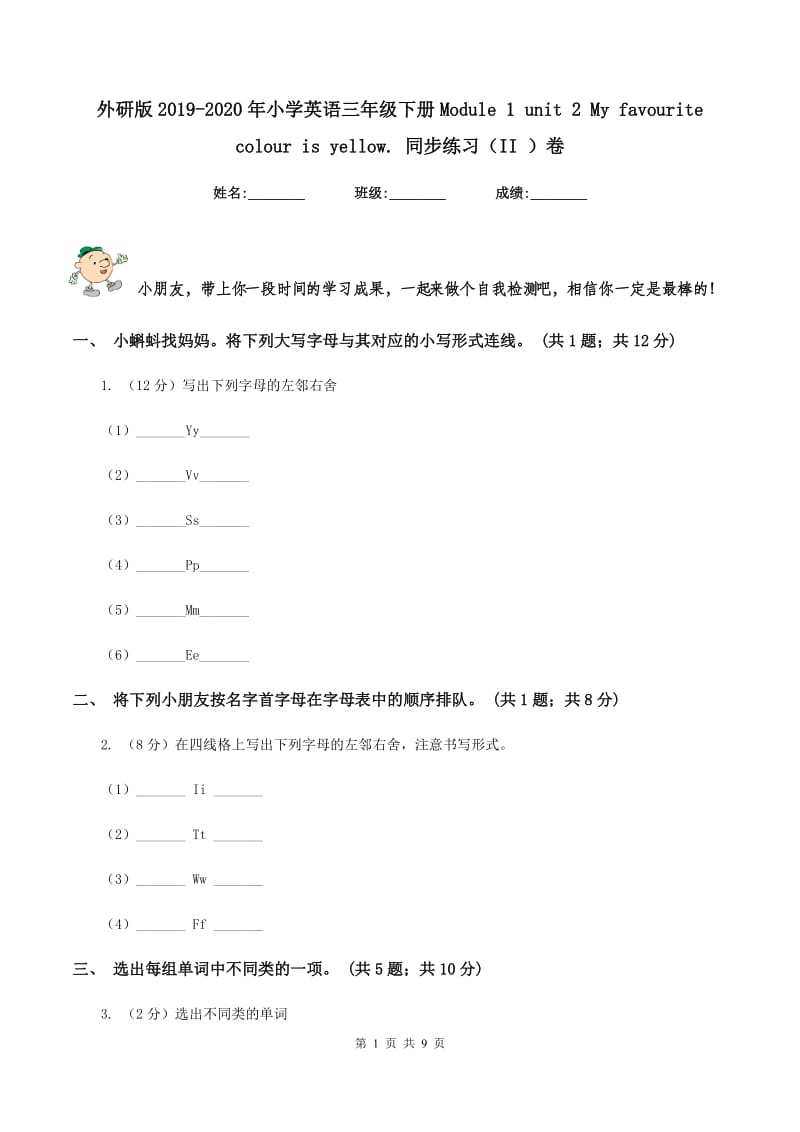 外研版2019-2020年小学英语三年级下册Module 1 unit 2 My favourite colour is yellow. 同步练习（II ）卷.doc_第1页