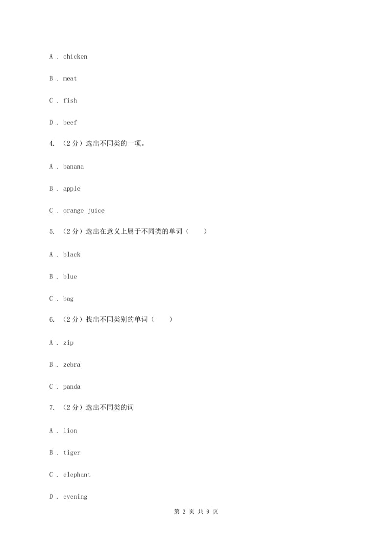 外研版2019-2020年小学英语三年级下册Module 1 unit 2 My favourite colour is yellow. 同步练习（II ）卷.doc_第2页