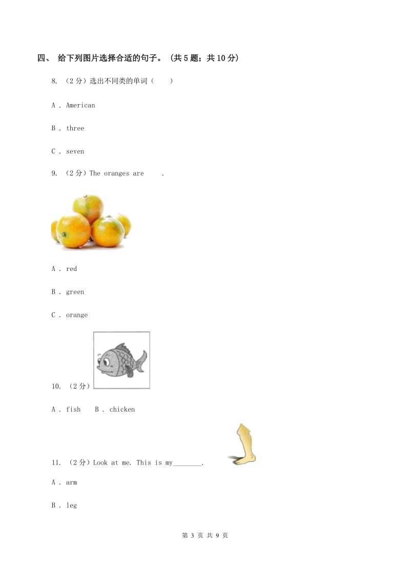 外研版2019-2020年小学英语三年级下册Module 1 unit 2 My favourite colour is yellow. 同步练习（II ）卷.doc_第3页