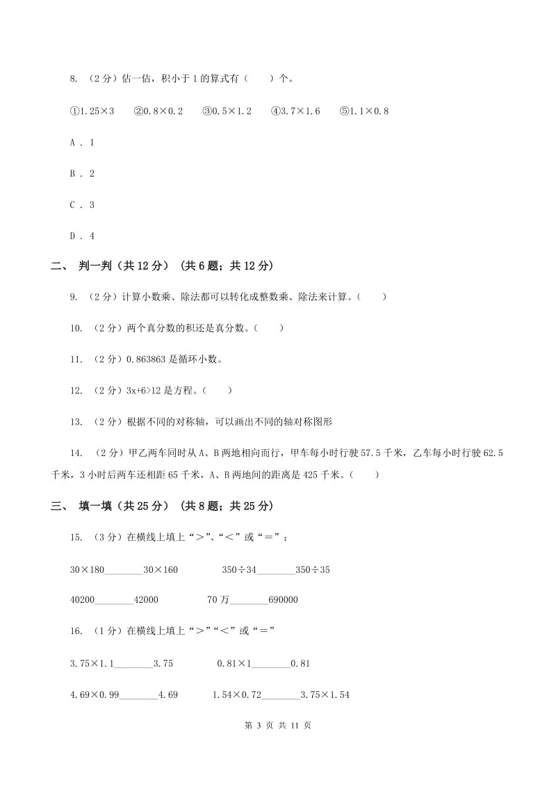 湘教版2019-2020学年五年级上学期数学期中试卷（I）卷.doc_第3页