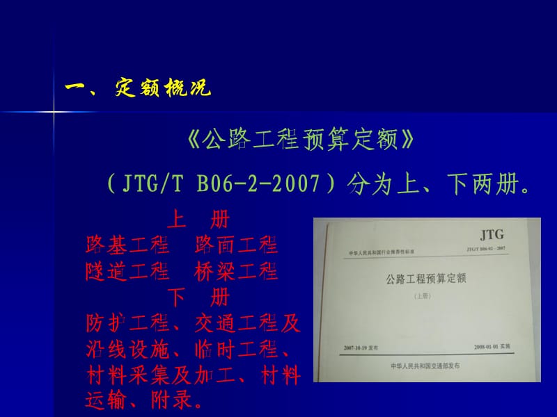 认知《公路工程预算定额》及应用.ppt_第2页