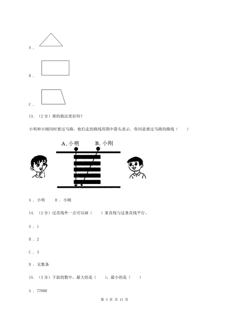 赣南版2019-2020学年四年级上学期数学12月月考考试试卷A卷.doc_第3页