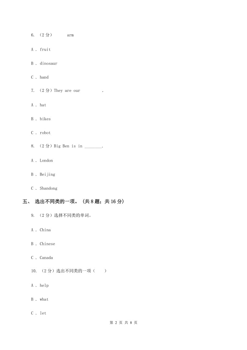 人教版（PEP）小学英语四年级下册期末测试卷2C卷.doc_第2页