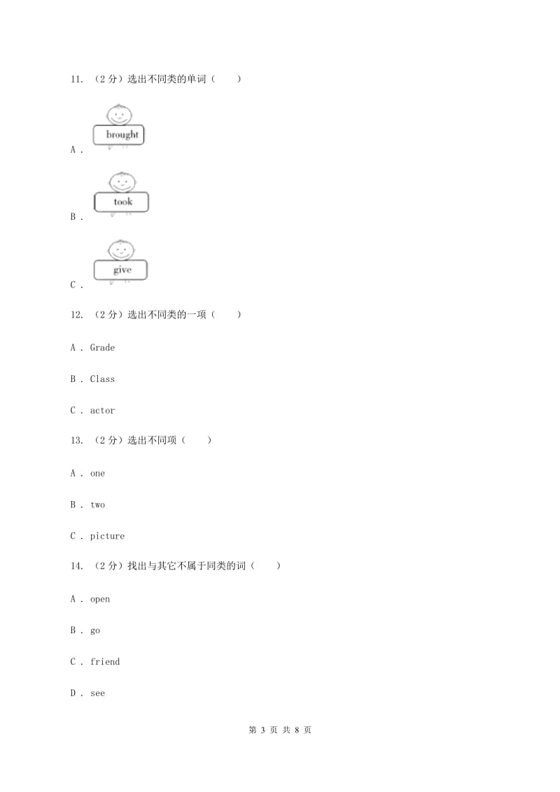 人教版（PEP）小学英语四年级下册期末测试卷2C卷.doc_第3页