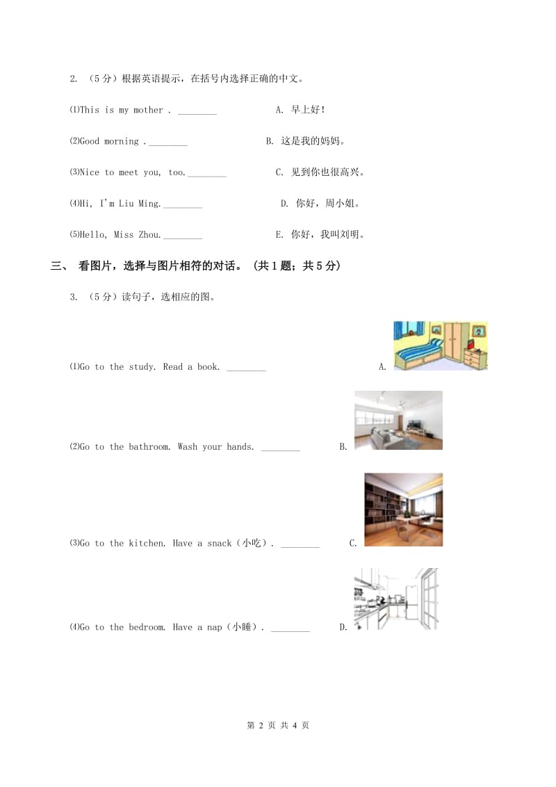 人教版（PEP）2019-2020学年小学英语三年级下册Unit 2 My family Part B 第一课时C卷.doc_第2页