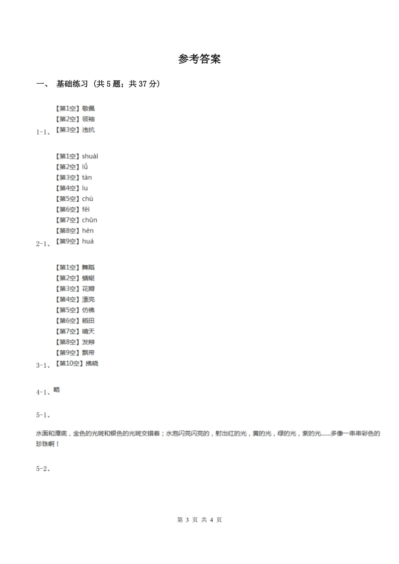 人教版（新课程标准）小学语文四年级上册第四组15猫同步练习C卷.doc_第3页