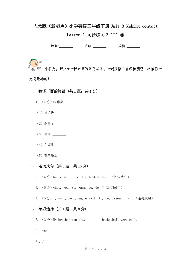 人教版（新起点）小学英语五年级下册Unit 3 Making contact Lesson 1 同步练习3（I）卷.doc_第1页