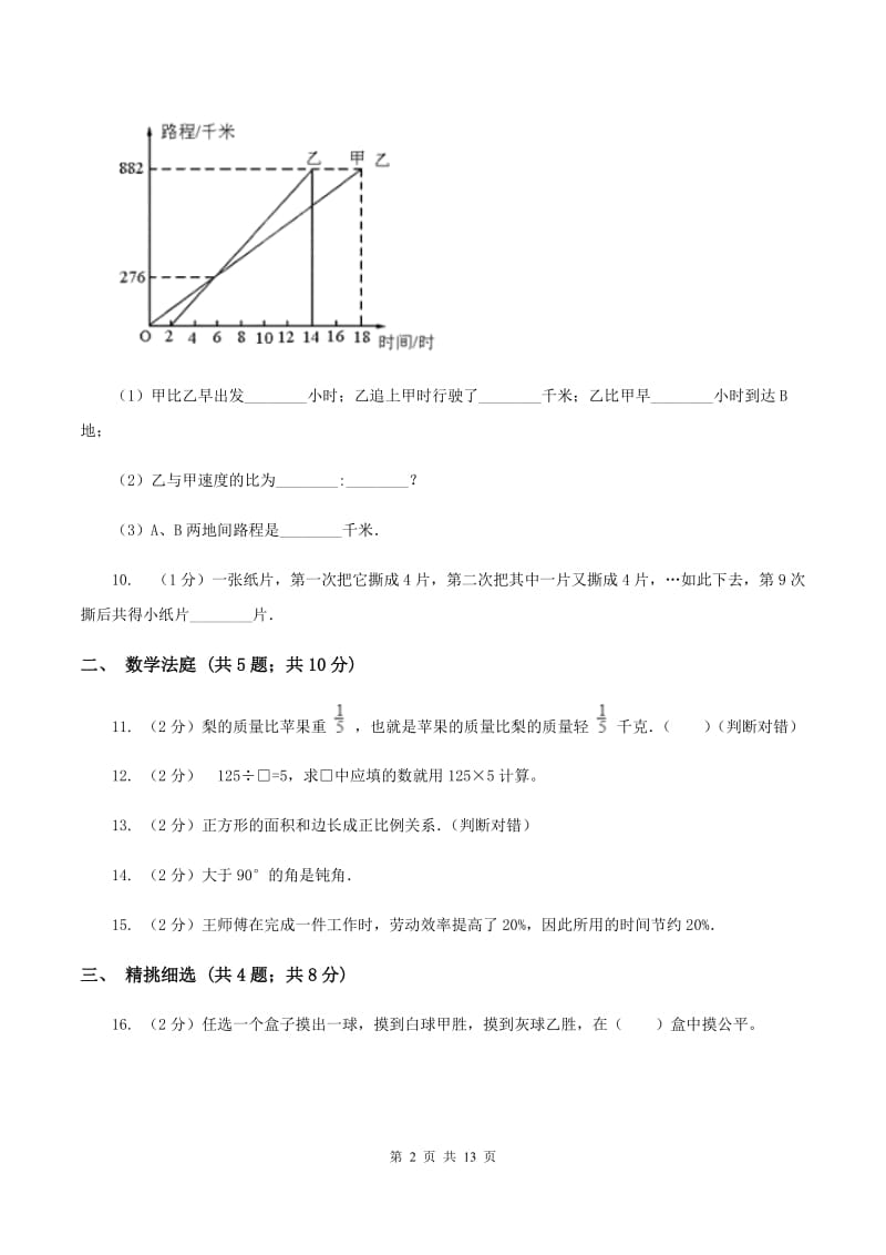 苏教版小升初数学真题集萃前沿卷BB卷.doc_第2页