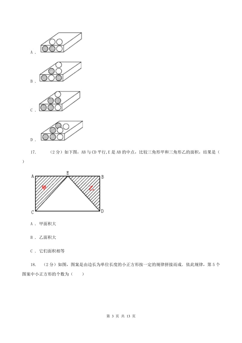 苏教版小升初数学真题集萃前沿卷BB卷.doc_第3页