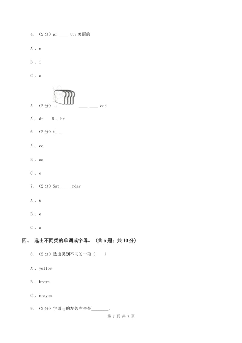 冀教版（三年级起点）小学英语三年级上册Unit 2 Lesson 10 Red, Yellow, Blue, Green 同步练习C卷.doc_第2页