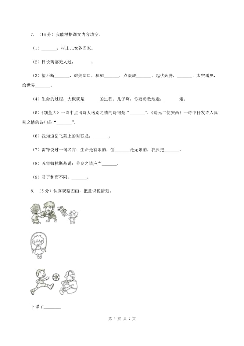 北师大版2019-2020学年二年级上学期语文期末考试试卷（II ）卷 (3).doc_第3页