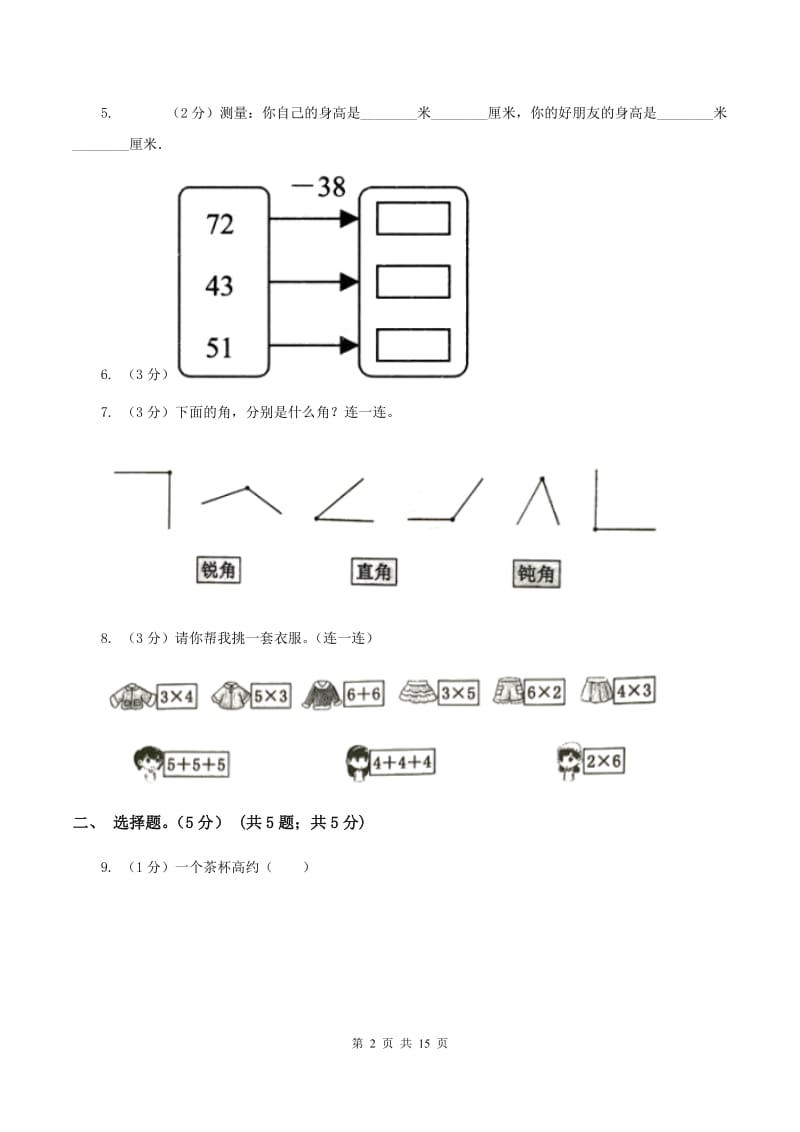 部编版2019-2020学年二年级上学期数学期中试卷 C卷.doc_第2页