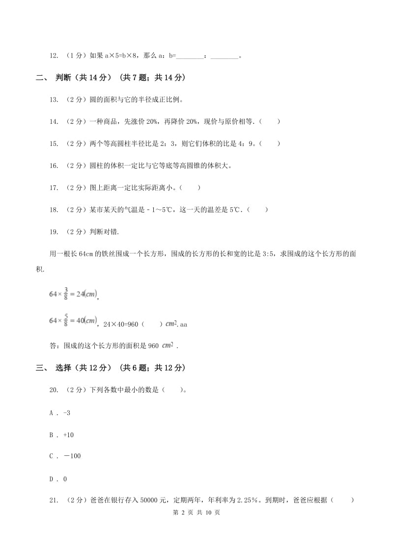 沪教版2019-2020学年六年级下学期数学期中试卷C卷.doc_第2页