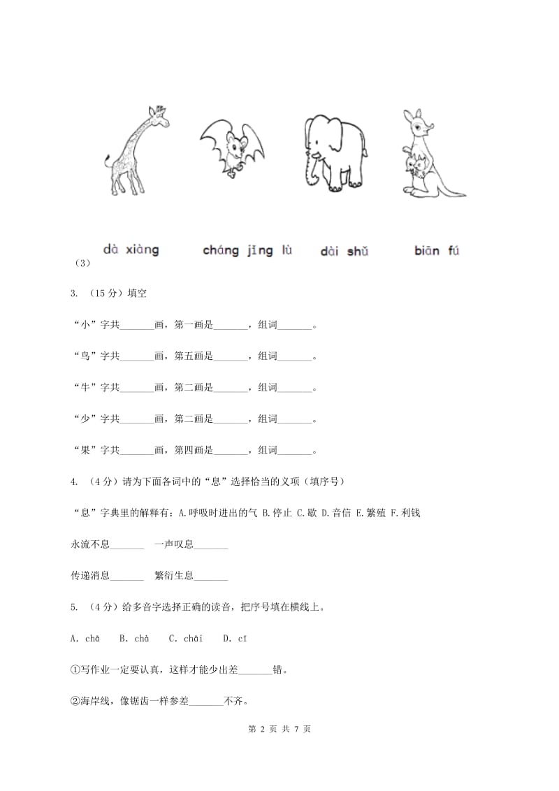 北师大版2019-2020学年四年级上学期语文9月月考试卷.doc_第2页