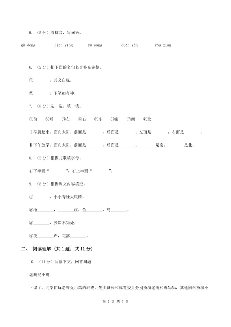 2019-2020学年部编版小学语文一年级上学期期末测试卷（四）A卷.doc_第2页