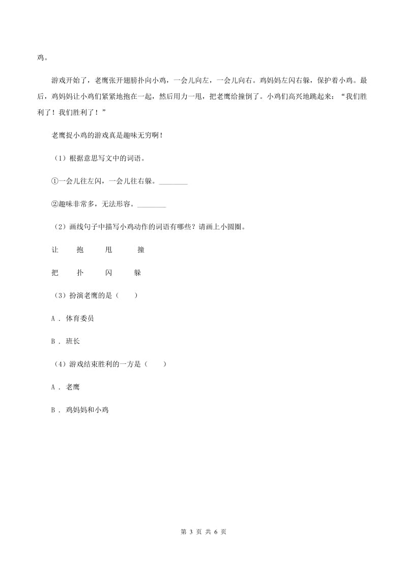 2019-2020学年部编版小学语文一年级上学期期末测试卷（四）A卷.doc_第3页