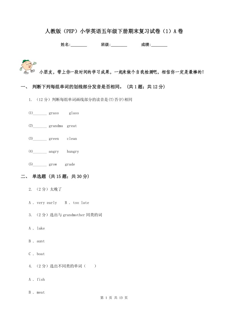 人教版（PEP）小学英语五年级下册期末复习试卷（1）A卷.doc_第1页