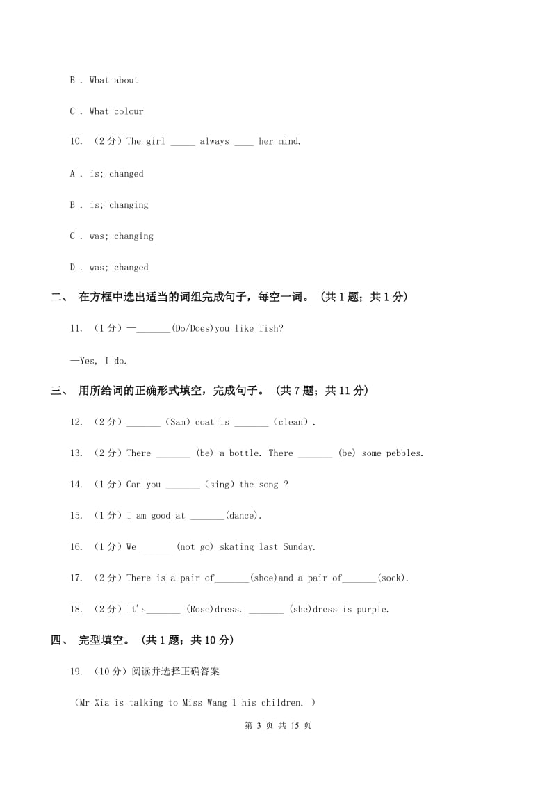 人教精通版2019-2020学年度小学六年级下学期英语期末水平测试试卷A卷.doc_第3页