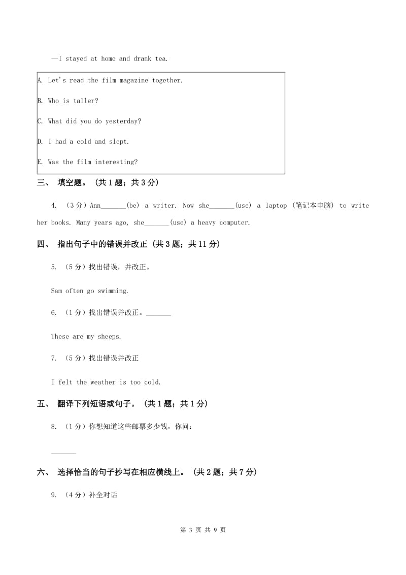 人教版（PEP）英语六年级下Unit 3 同步基础检测A卷.doc_第3页