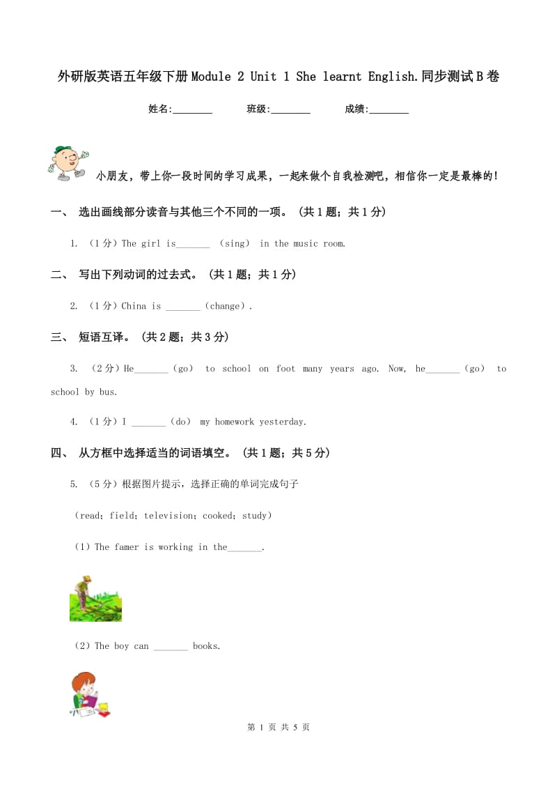 外研版英语五年级下册Module 2 Unit 1 She learnt English.同步测试B卷.doc_第1页