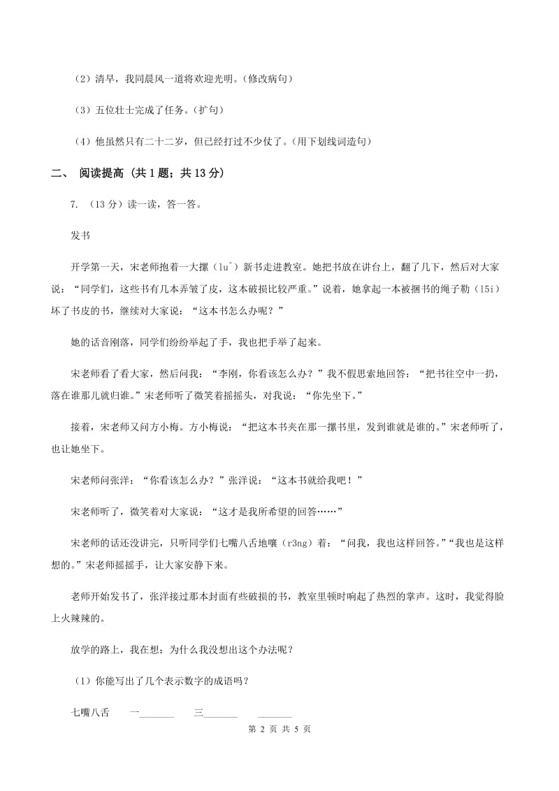 部编版二年级下册语文10《沙滩上的童话》同步练习A卷.doc_第2页