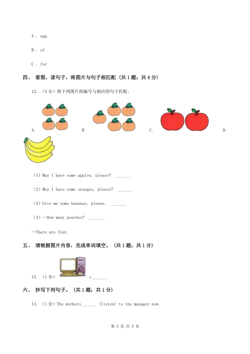 人教版（PEP）小学英语四年级下册期末试卷10C卷.doc_第3页