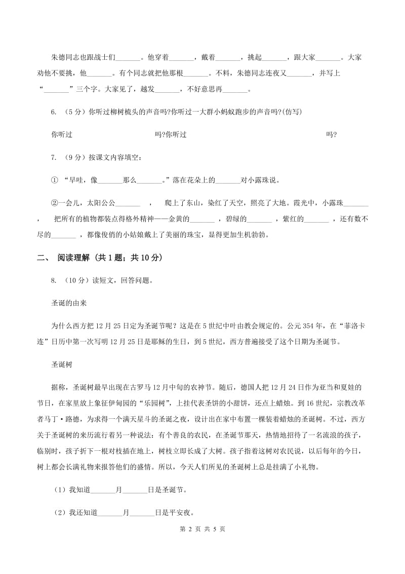 部编版2019-2020学年一年级下册语文课文3端午粽同步练习B卷.doc_第2页