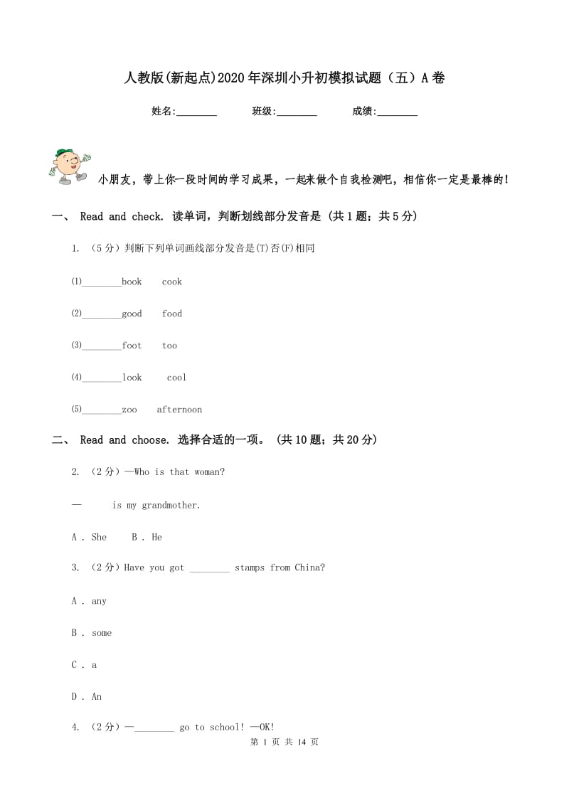 人教版(新起点)2020年深圳小升初模拟试题（五）A卷.doc_第1页