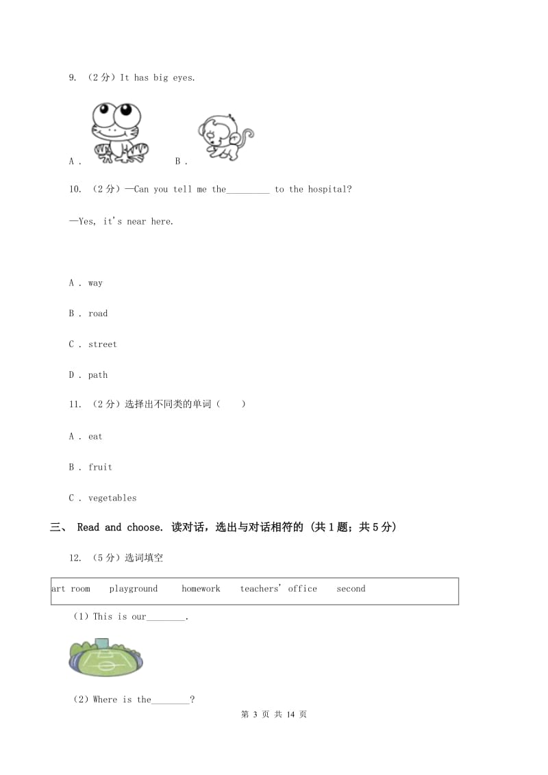 人教版(新起点)2020年深圳小升初模拟试题（五）A卷.doc_第3页